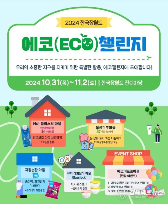 어린이·청소년과 함께하는 ‘ESG 에코 챌린지’ 포스터