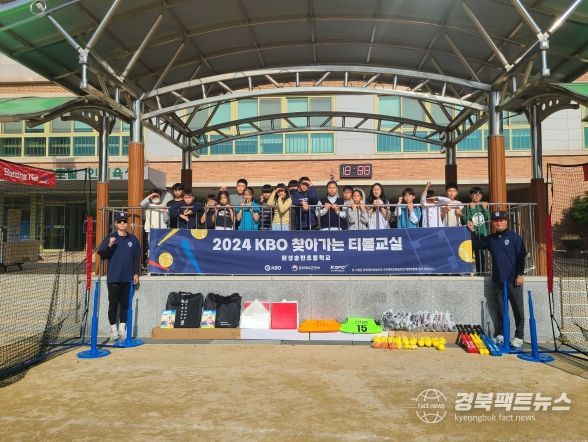 KBO 찾아가는 티볼교실