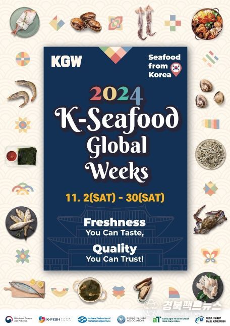 2024 한국 수산식품 홍보주간(K-Seafood Global Weeks) 행사 포스터