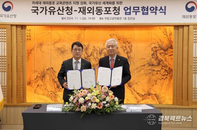 최응천 국가유산청장(왼쪽), 이상덕 재외동포청장(오른쪽)