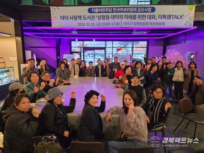 박정현의원, 더불어민주당 대덕구 여성위원회,‘덕톡 행사’ 성황리 개최