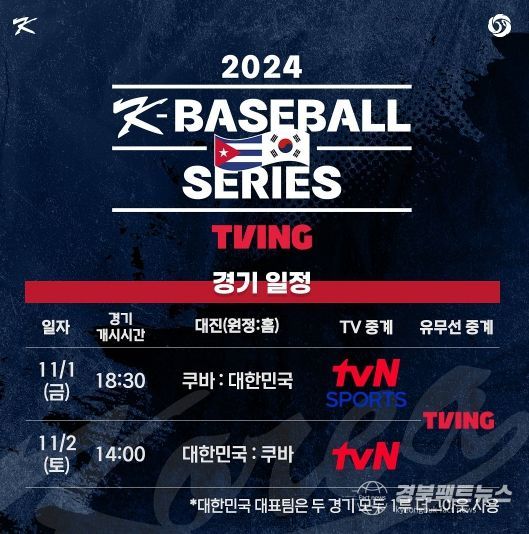 2024 K-BASEBALL SERIES
