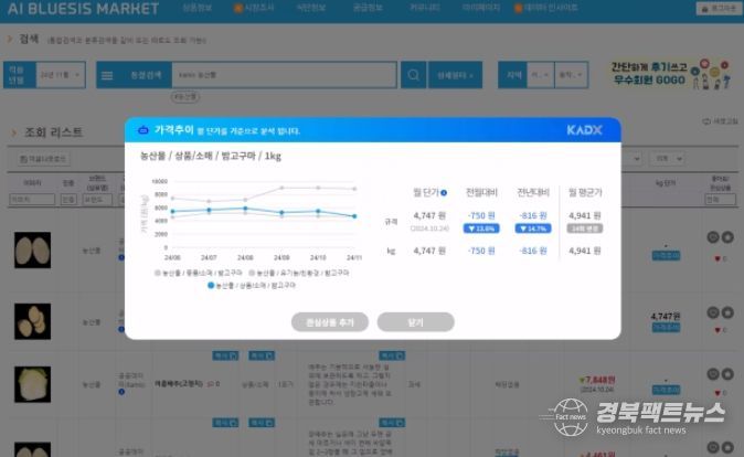 급식식재료플랫폼 서비스 화면