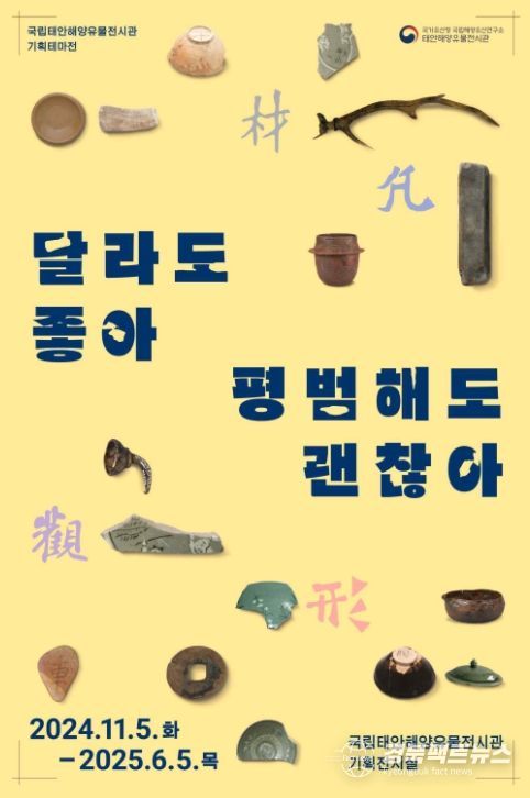 기획테마전 '달라도 좋아, 평범해도 괜찮아' 포스터