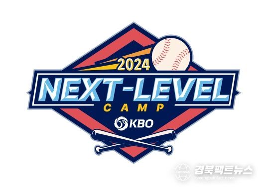 2024 Next-Level Training Camp 엠블럼