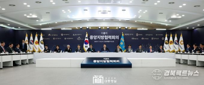11월 6일 윤석열 대통령은 강원특별자치도청에서 제8회 중앙지방협력회의를 주재했다.