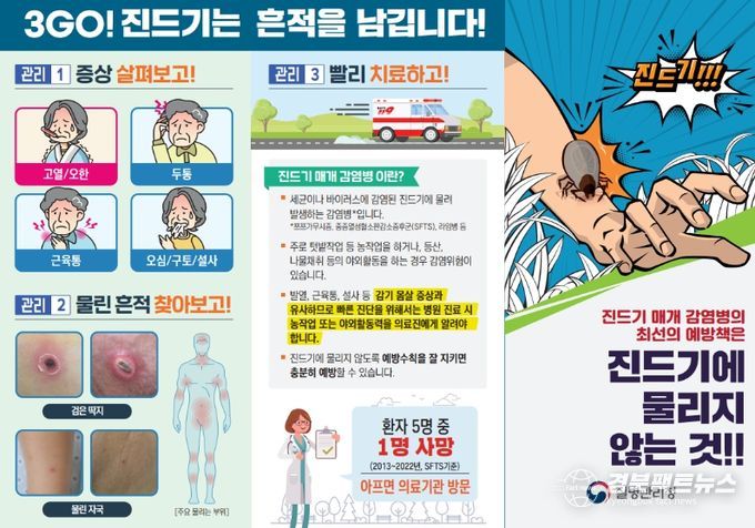 진드기 매개 감염병 바로알기 리플릿