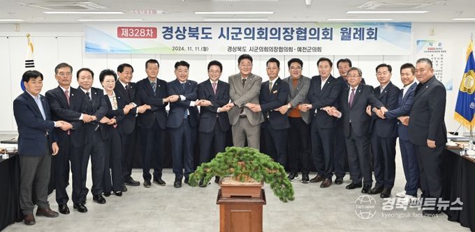 경상북도 시군의회의장 협의회 월례회