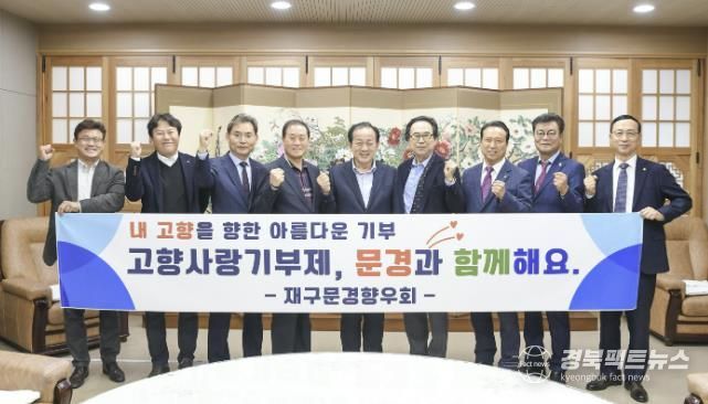 재구문경향우회, 연속 2년 고향사랑기부제 참여