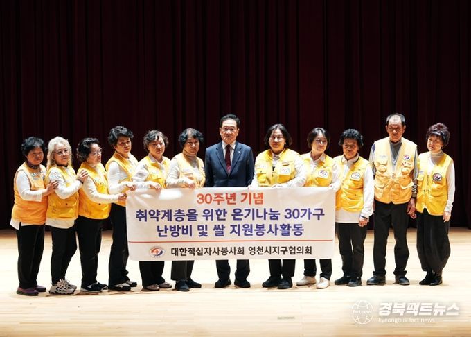 적십자봉사회 영천시지구협의회 결성 30주년 기념식 성료