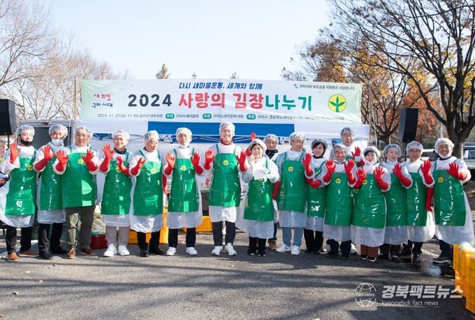 구미시새마을부녀회, 김치 2,150포기로 지역사랑 실천