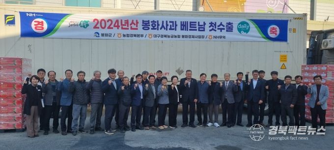 '햇살듬뿍 봉화사과’ 올해 첫 수출, 베트남으로