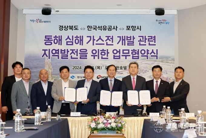 지난 7월 포항시·경상북도⇔한국석유공사 간 지역상생발전 MOU 체결 사진