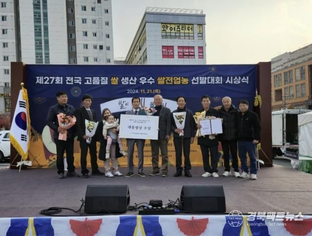 예천군, 우수 쌀전업농 대회에서 대통령상 수상!