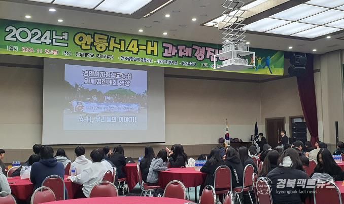 안동시, 2024년 4-H과제 경진대회 개최