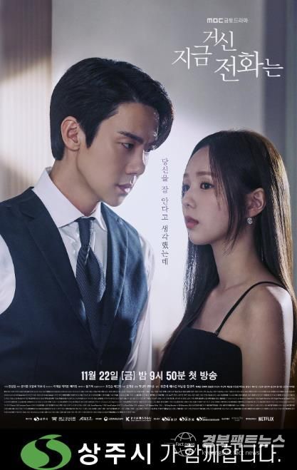 상주시 제작지원, MBC '지금 거신 전화는' 에서 만나는 상주시의 새로운 매력