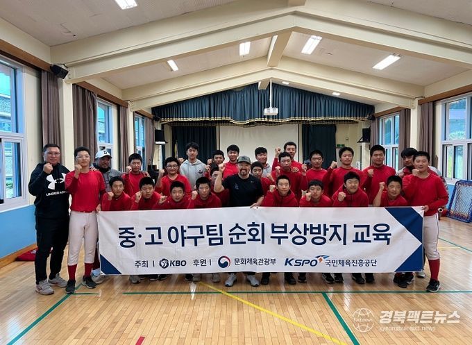 유소년 순회 부상방지 교육