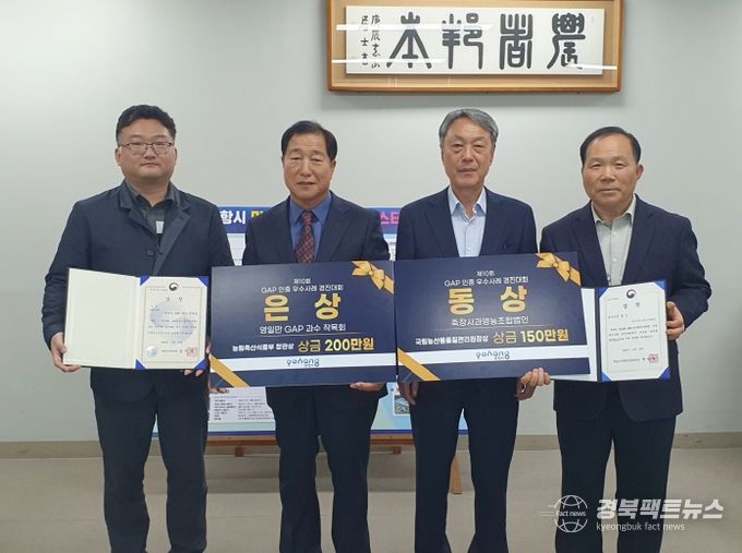 제10회 GAP 인증 우수사례 경진대회에서 우수한 성적을 거둔 장종구 영일만GAP과수연합회 대표와 구태환 죽장사과영농조합법인 대표가 24일 포항시청에서 기념촬영을 하고 있다. 왼쪽에서 두 번째 장종구 영일만GAP과수연합회 대표, 세 번째 정경원 포항시농업기술센터 소장, 네 번째 구태환 죽장사과영농조합법인 대표.