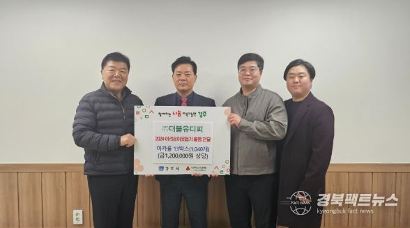 정승완 ㈜더블유디피 대표가 지난 25일 경주시청을 방문해 물품 전달 후 윤철용 복지정책과장(왼쪽에서 첫 번째)과 이동수 경제정책과장(왼쪽에서 두 번째)과 기념촬영을 하고 있다.