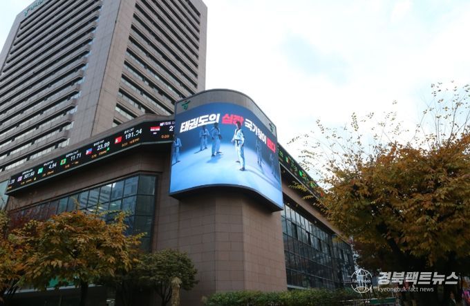 국기원이 오는 11월 30일 개원 52주년을 맞아 옥외광고를 진행한다. 사진은 디지털 전광판을 통해 광고영상이 송출되고 있는 모습.