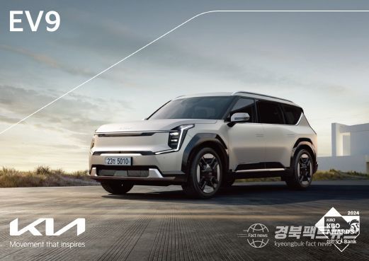 The Kia EV9 차량