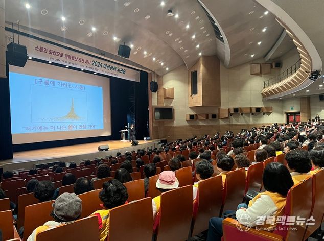 경산시여성단체협의회, 2024 여성정책 워크숍 개최