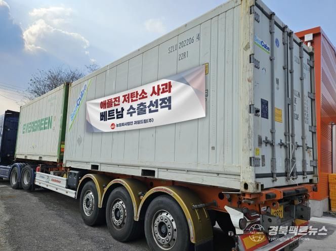 2024년산 안동사과 베트남 수출