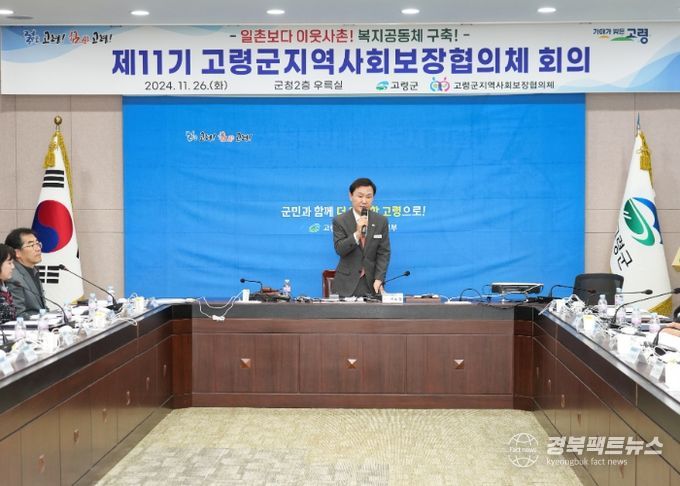 고령군, 제11기 지역사회보장협의체 회의 개최