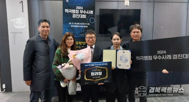 경주시 농촌인력지원TF팀이 26일 정부세종청사에서 열린 ‘2024 적극행정 우수사례 경진대회’에서 인사처장상을 수상했다.