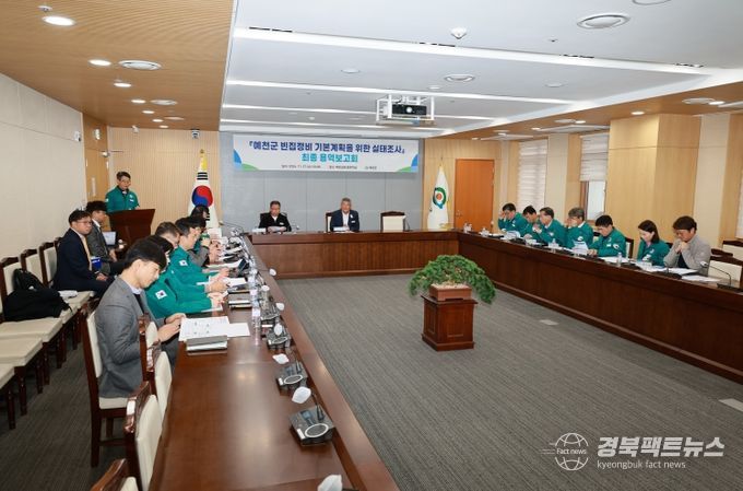 예천군 빈집정비 기본계획을 위한 실태조사 최종 용역보고회