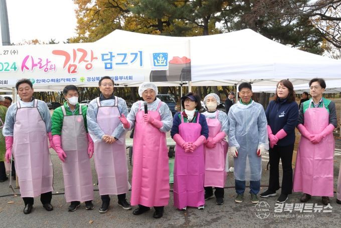 낙영 시장, 박정원 새마을회장 등이 27일 사랑의 김장 담가 주기 행사에 참여했다.