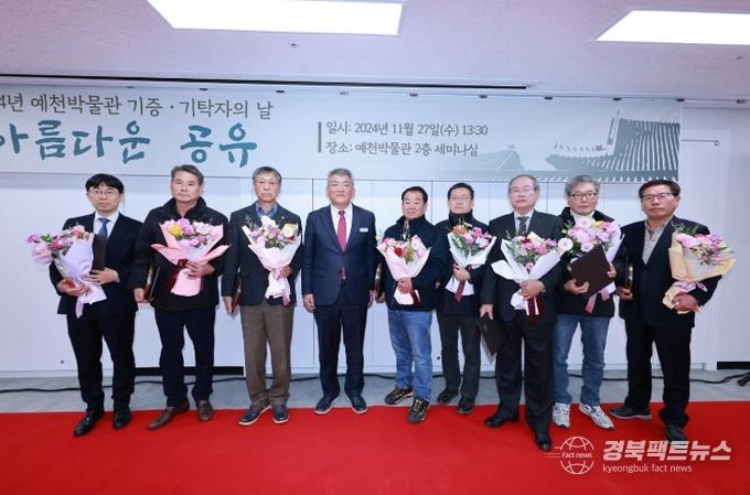 예천박물관, 기증기탁자의 날 행사 개최