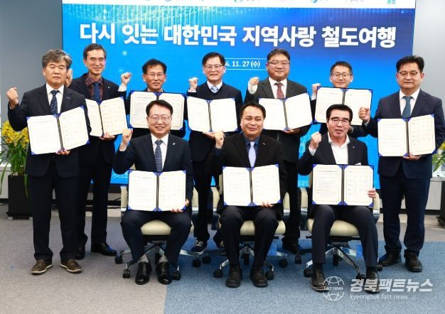 철도관광 활성화 업무 협약