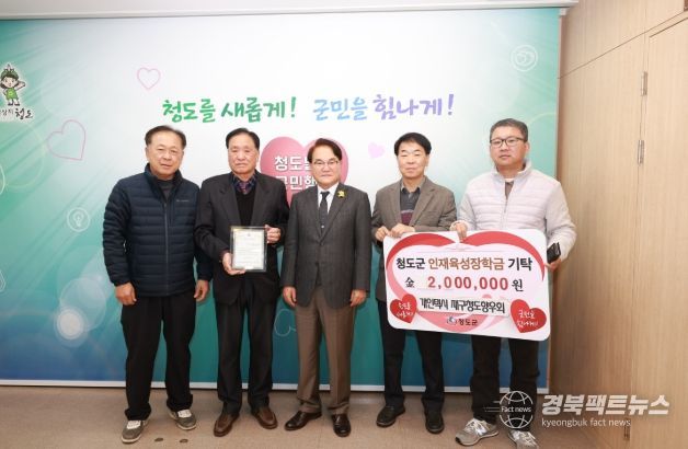 재구개인택시청도향우회 인재육성 장학금 기탁