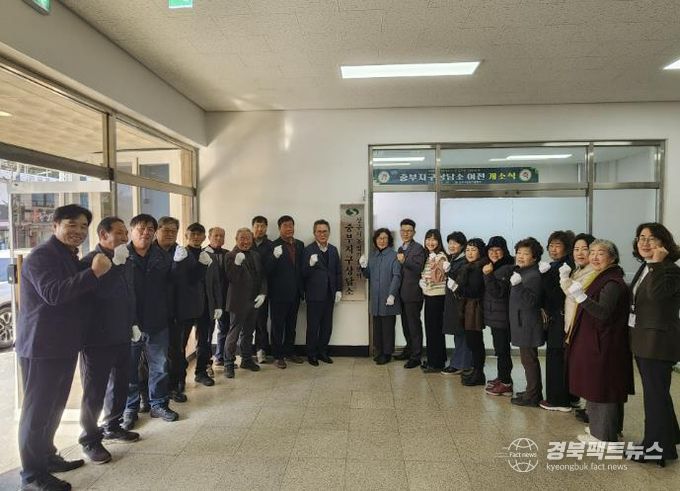 상주시농업기술센터 중부지구 상담소 이전 개소