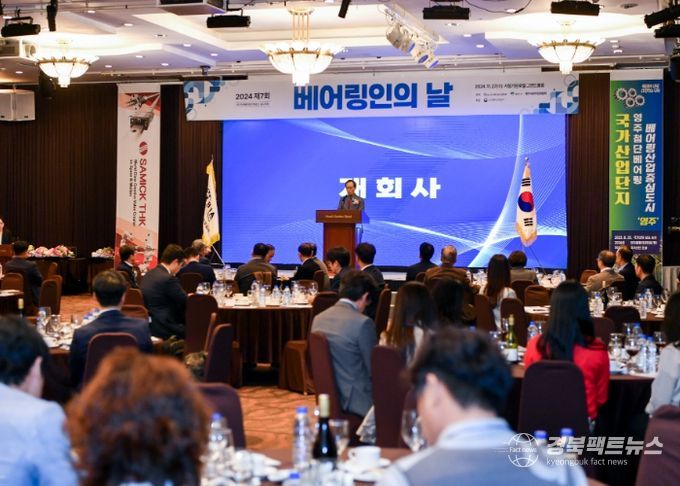 베어링산업 중심도시 영주, 산업혁신과 네트워크의 장 열다