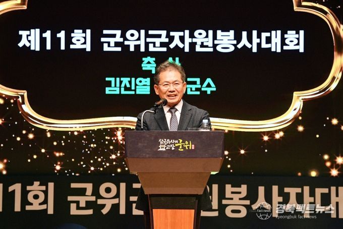 제11회 군위군자원봉사자대회 개최
