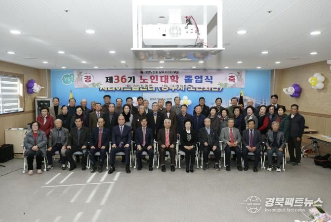 상주시, 제36기 노인대학 졸업식 개최