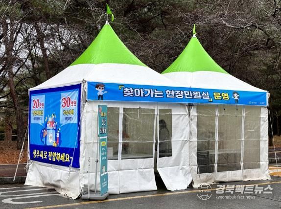 상주시 ‘찾아가는 현장민원실’ 운영