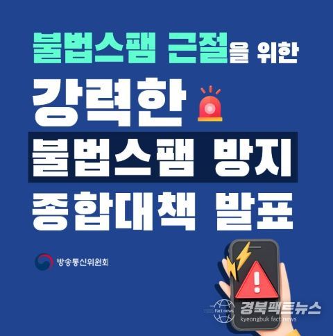 방송통신위원회