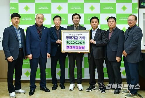 경산축산농협, 경산시장학회에 2,000만원 기탁