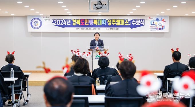 2024년 경북도민행복대학 성주캠퍼스 수료식