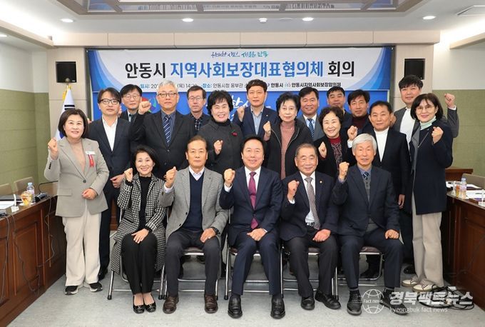 안동시 지역사회보장대표협의체 회의 개최