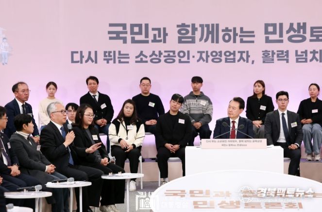 12월 2일 윤석열 대통령은 충청남도 공주시에서 ‘다시 뛰는 소상공인·자영업자, 활력 넘치는 골목상권’을 주제로 국정 후반기 첫 번째 「국민과 함께하는 민생토론회」를 주재했다.