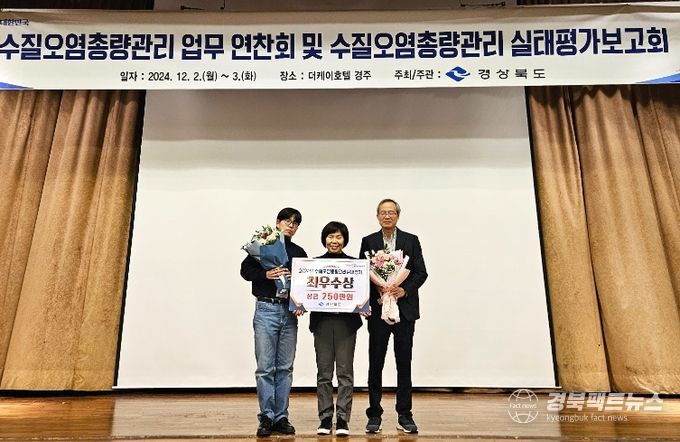 경상북도 수질오염총량관리 실태평가 최우수상 수상