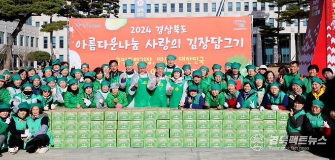 경북도, 따듯한 마음을 담아‘사랑의 김장 담그기’추진