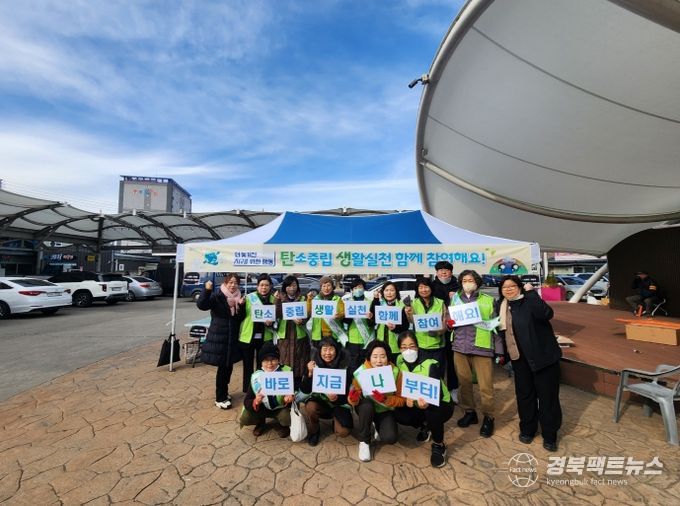 군위군, 탄소중립 생활실천 캠페인으로 기후위기 대응