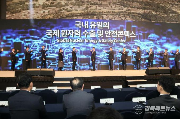 경주에 K-원전 산업 한자리에 모였다
