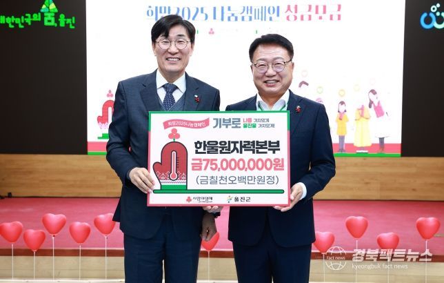 한울본부, ‘희망 2025 나눔캠페인’에 7,500만원 전달하며 따뜻한 나눔 실천