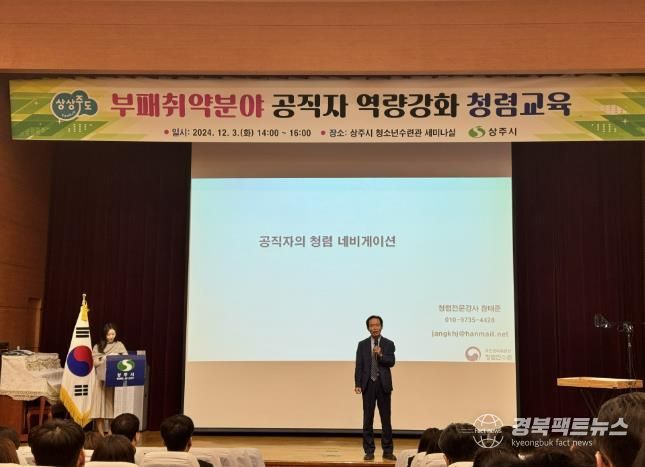 상주시, 부패취약분야 공직자 역량강화 청렴교육 실시